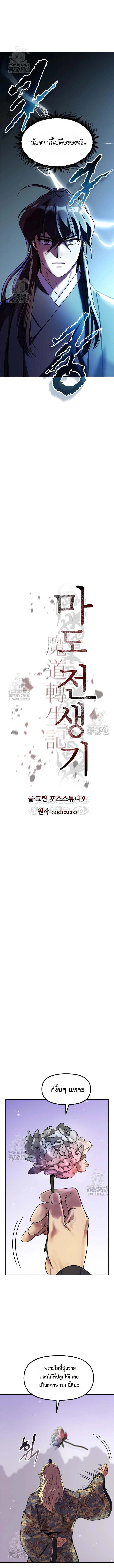 Chronicles of the Demon Faction ตอนที่ 133 9