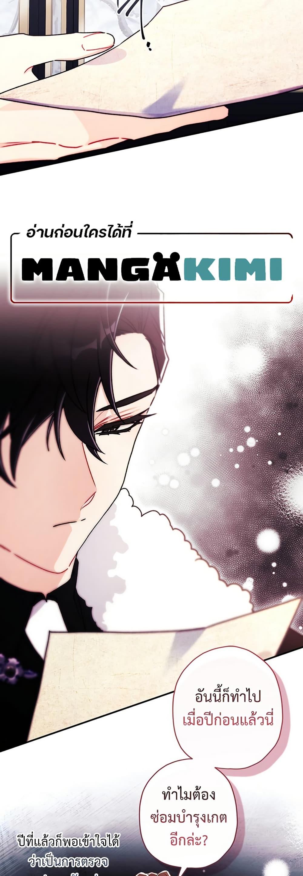 I Became the Male Lead ตอนที่ 133 10