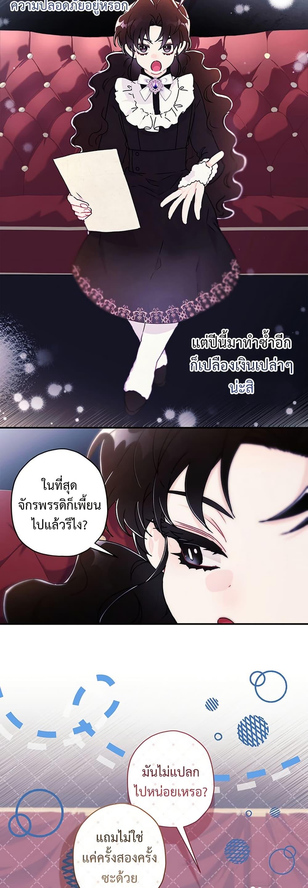 I Became the Male Lead ตอนที่ 133 11