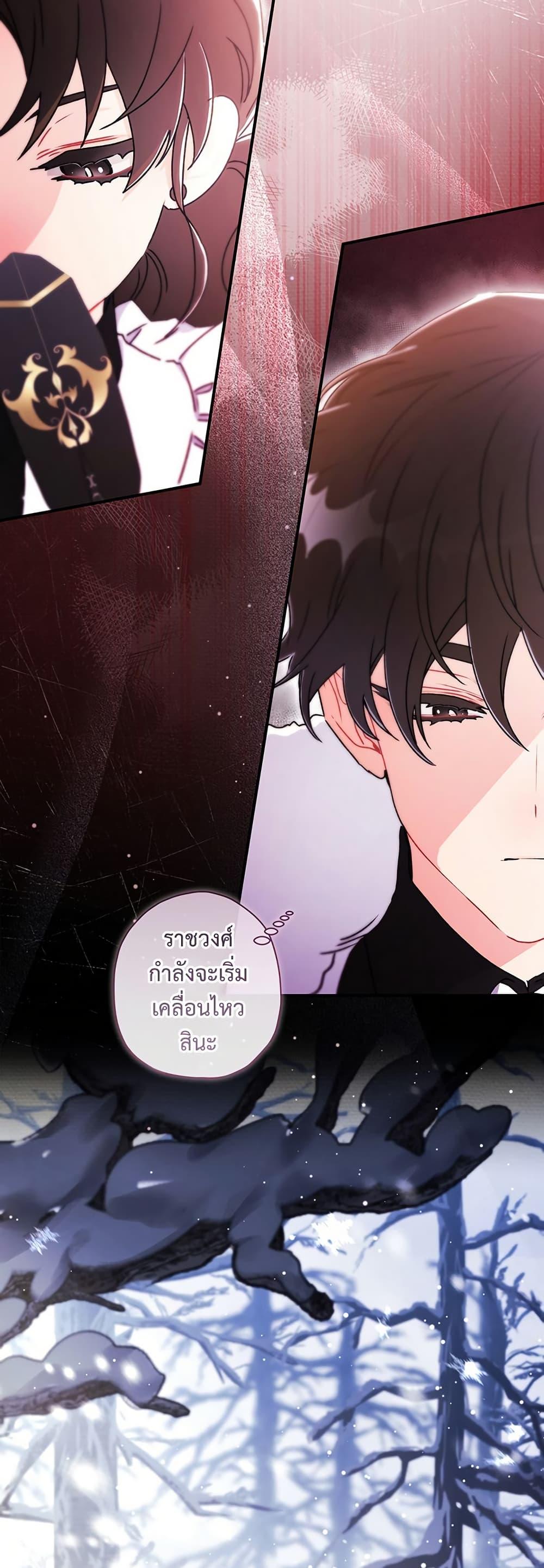 I Became the Male Lead ตอนที่ 133 14