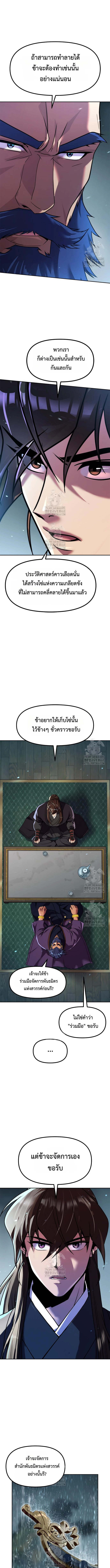 Chronicles of the Demon Faction ตอนที่ 133 15