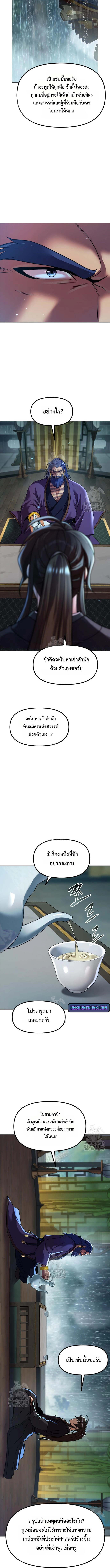 Chronicles of the Demon Faction ตอนที่ 133 16