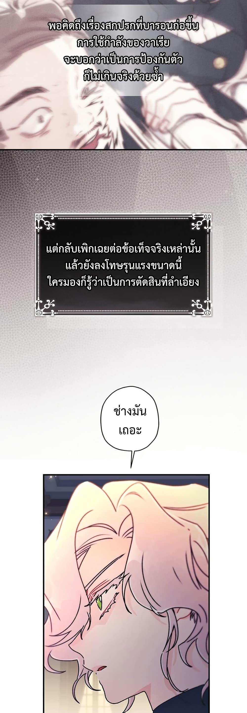 I Became the Male Lead ตอนที่ 133 19