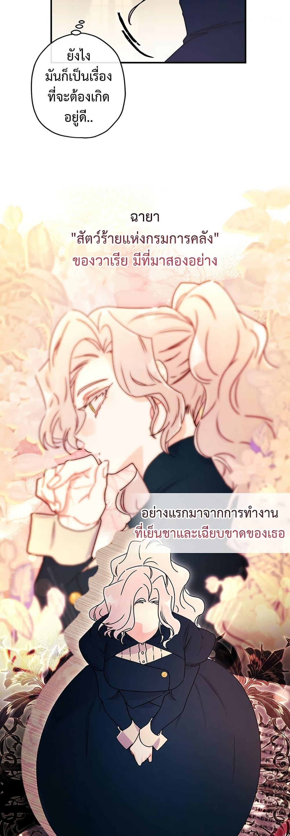 I Became the Male Lead ตอนที่ 133 20