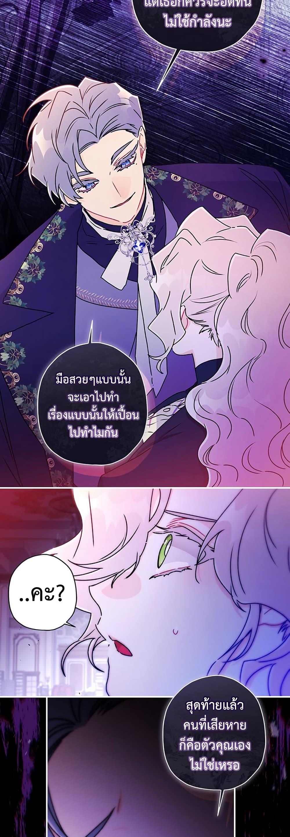 I Became the Male Lead ตอนที่ 133 31