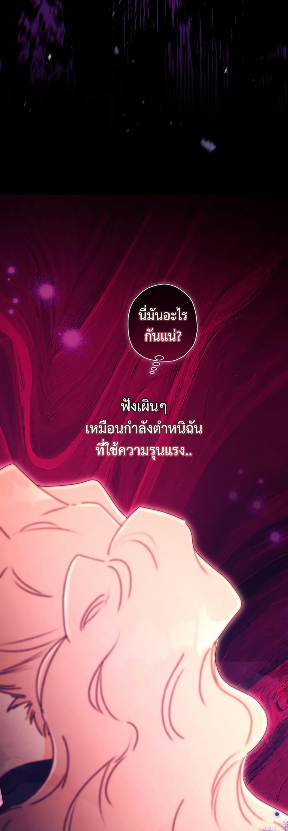 I Became the Male Lead ตอนที่ 133 33