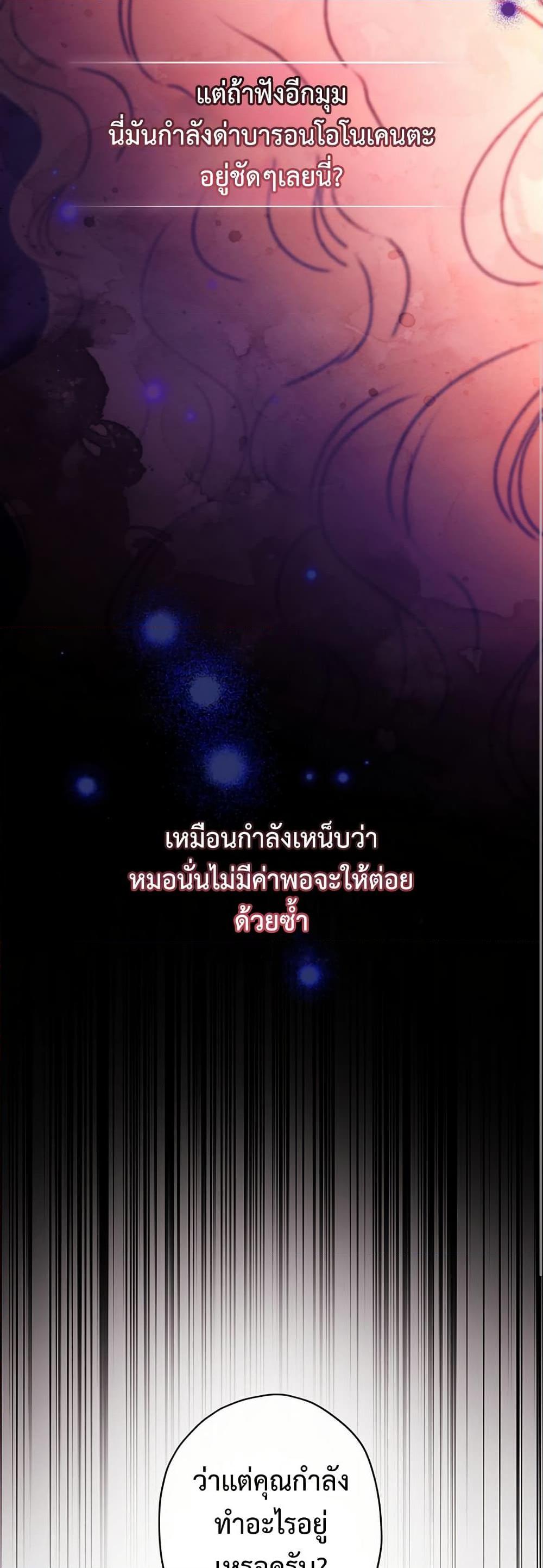 I Became the Male Lead ตอนที่ 133 34