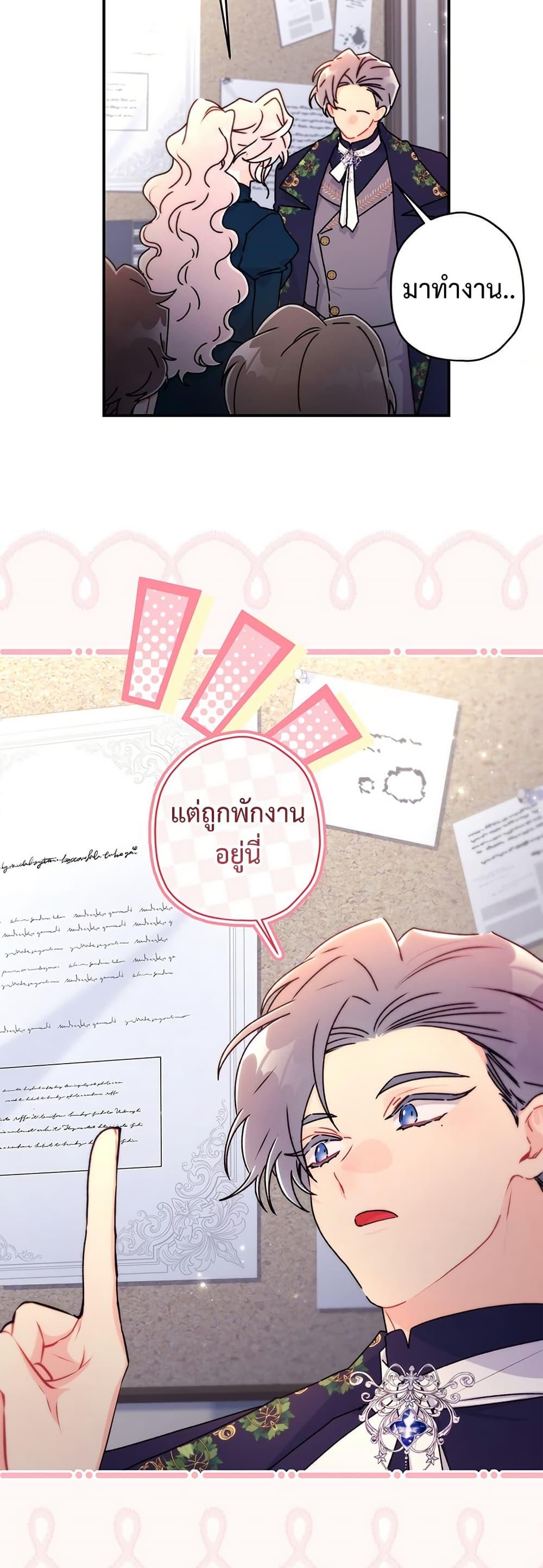 I Became the Male Lead ตอนที่ 133 37