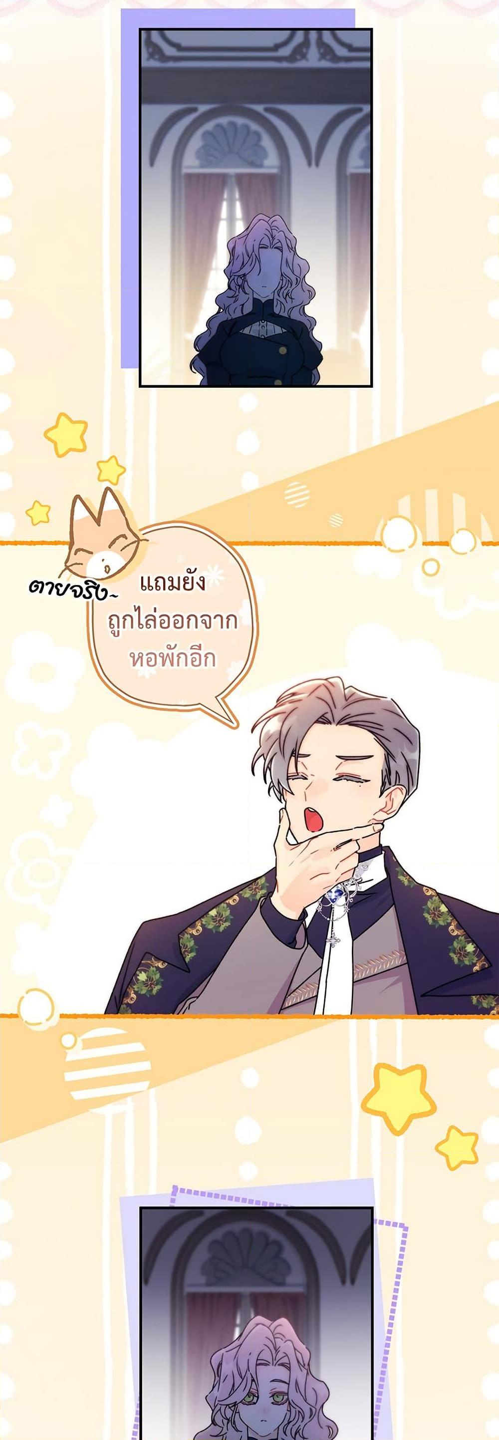 I Became the Male Lead ตอนที่ 133 38