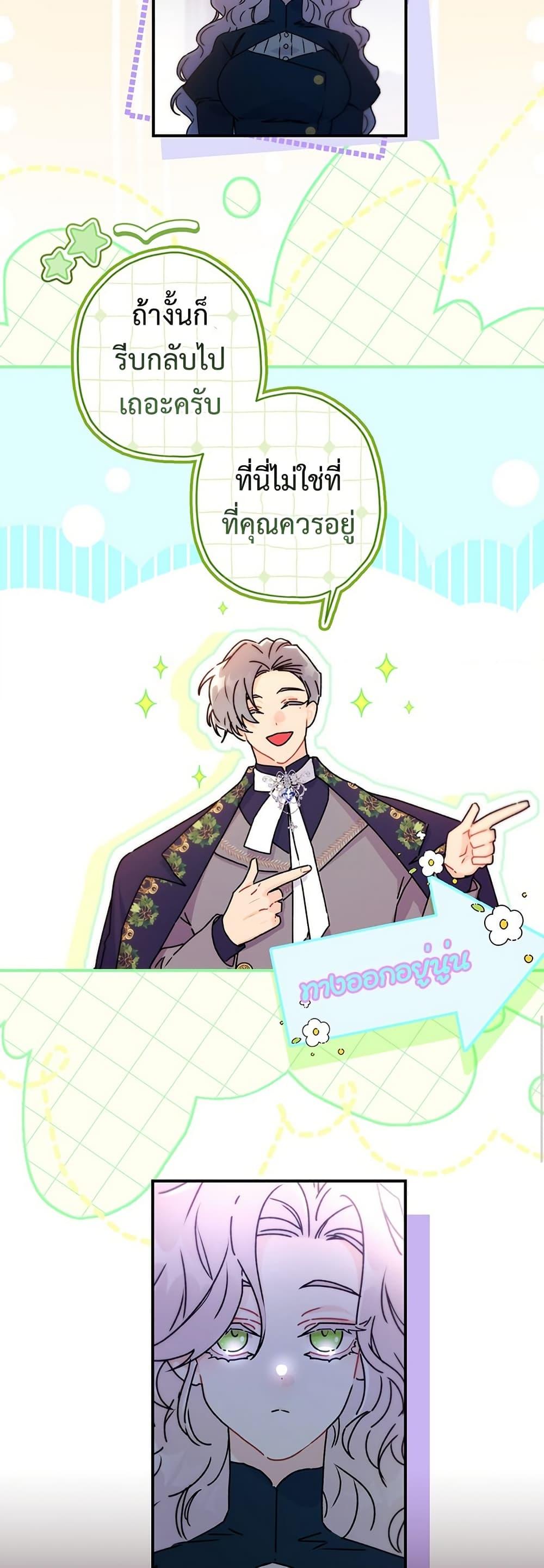 I Became the Male Lead ตอนที่ 133 39