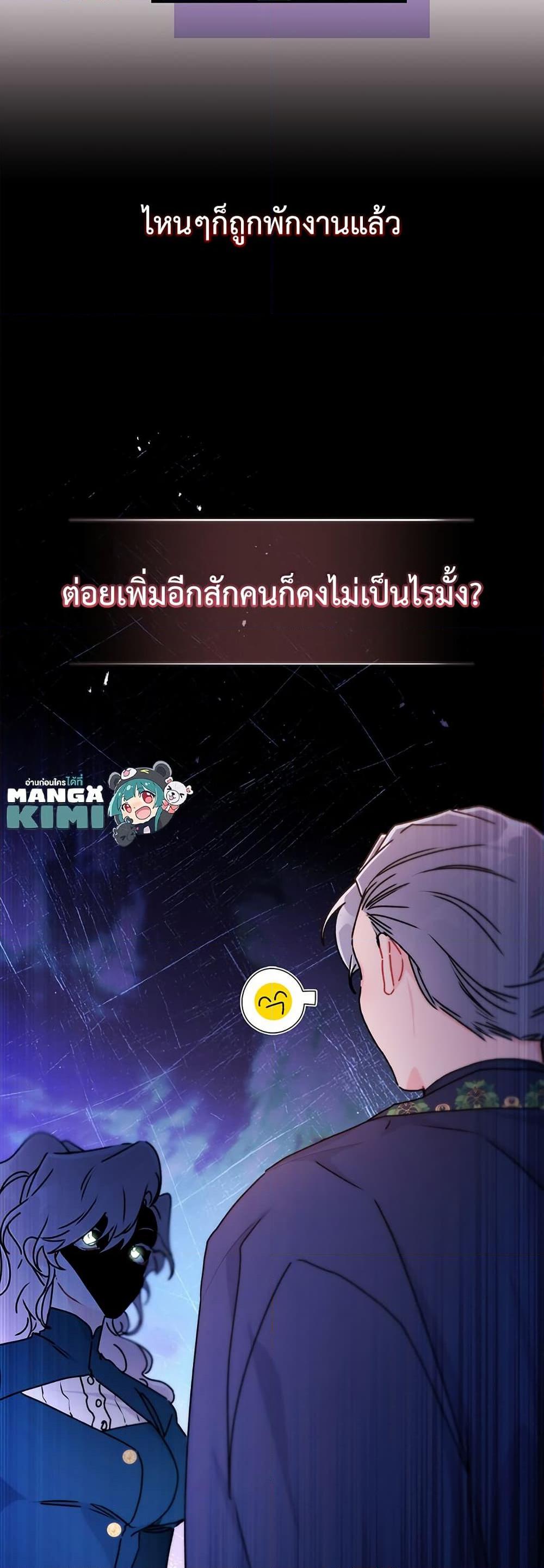 I Became the Male Lead ตอนที่ 133 40