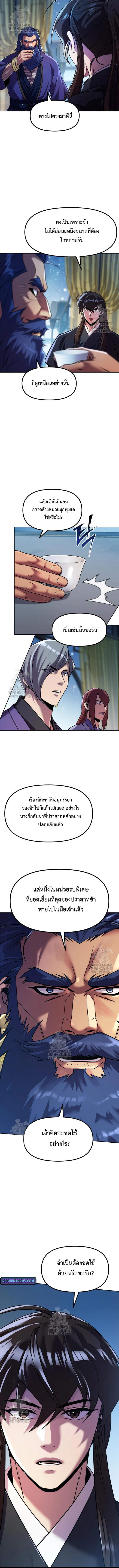 Chronicles of the Demon Faction ตอนที่ 134 2