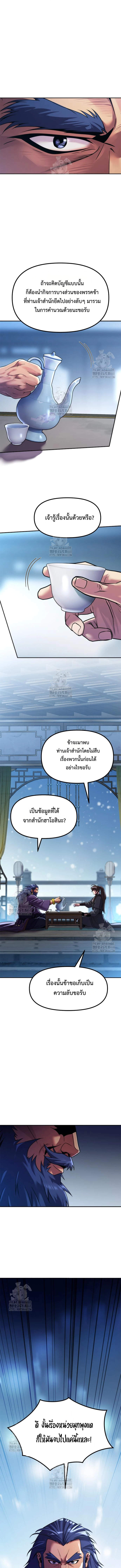 Chronicles of the Demon Faction ตอนที่ 134 3