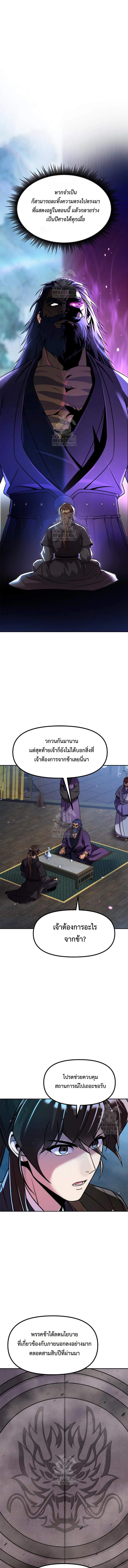 Chronicles of the Demon Faction ตอนที่ 134 5