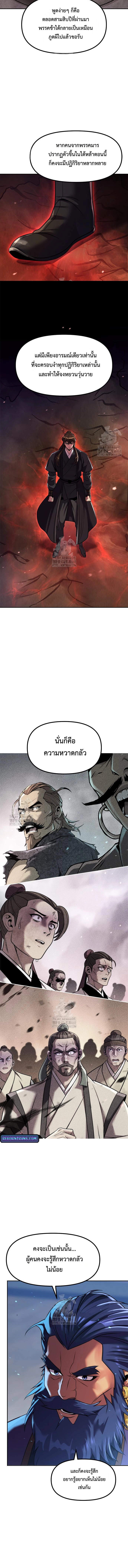 Chronicles of the Demon Faction ตอนที่ 134 6