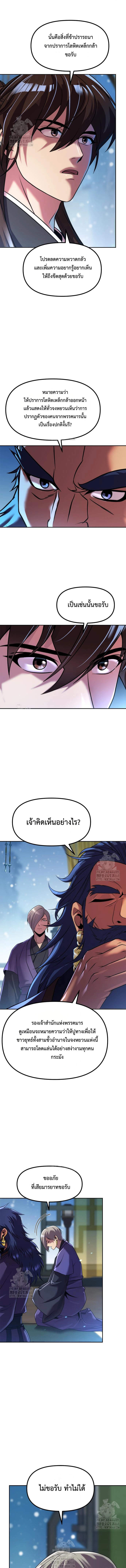 Chronicles of the Demon Faction ตอนที่ 134 7