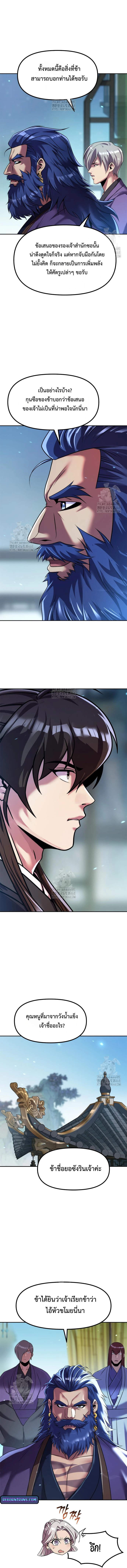Chronicles of the Demon Faction ตอนที่ 134 10