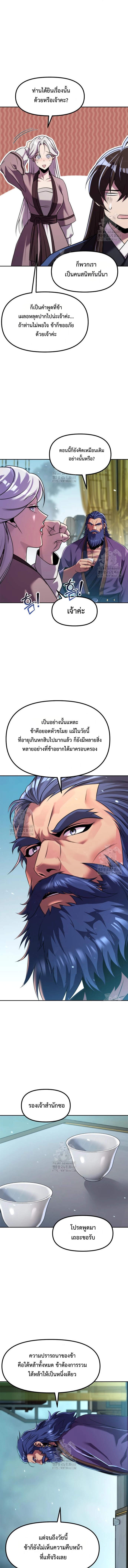 Chronicles of the Demon Faction ตอนที่ 134 11