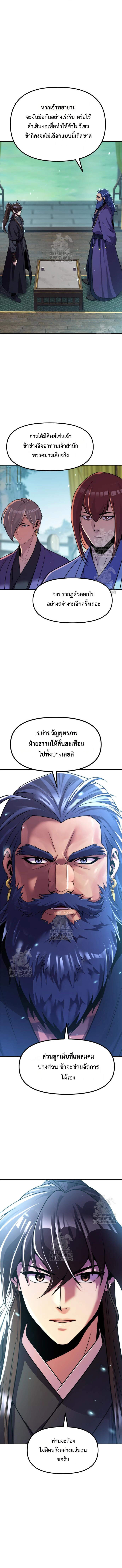 Chronicles of the Demon Faction ตอนที่ 134 13