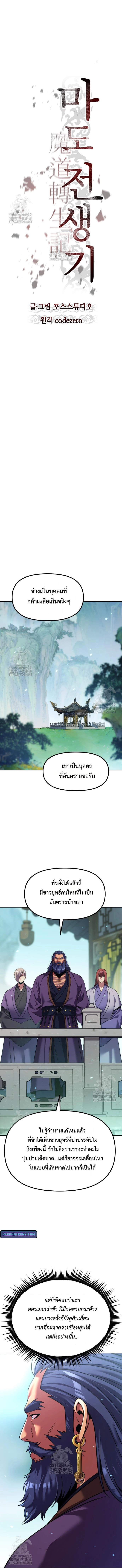 Chronicles of the Demon Faction ตอนที่ 134 14