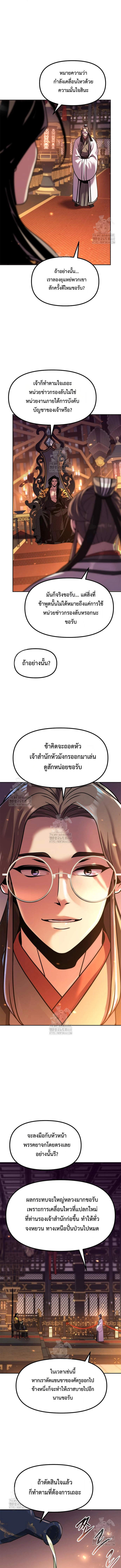 Chronicles of the Demon Faction ตอนที่ 134 17