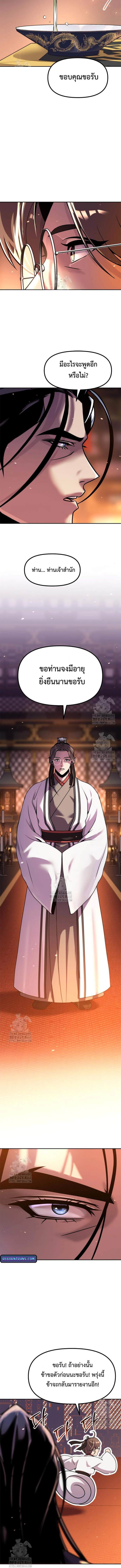Chronicles of the Demon Faction ตอนที่ 134 18