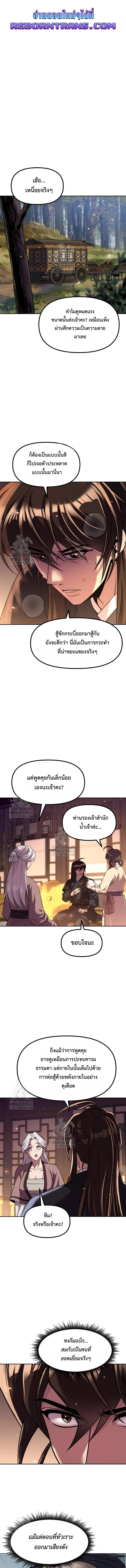 Chronicles of the Demon Faction ตอนที่ 135 1