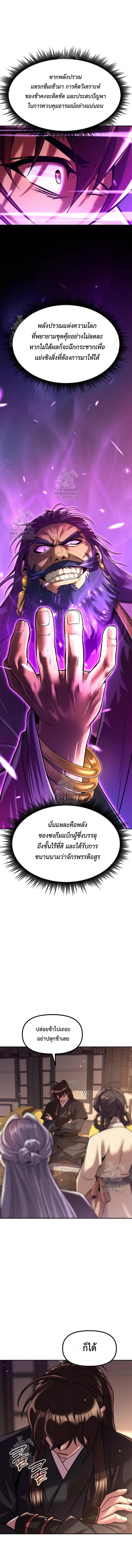 Chronicles of the Demon Faction ตอนที่ 135 3