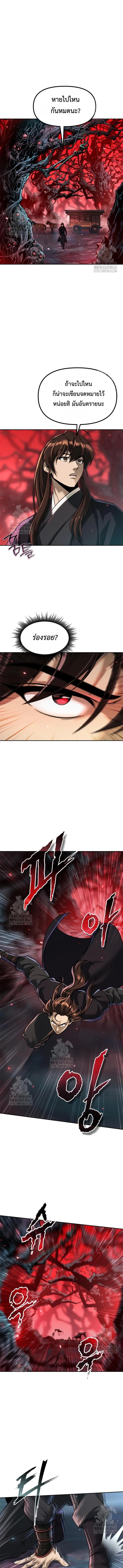 Chronicles of the Demon Faction ตอนที่ 135 5