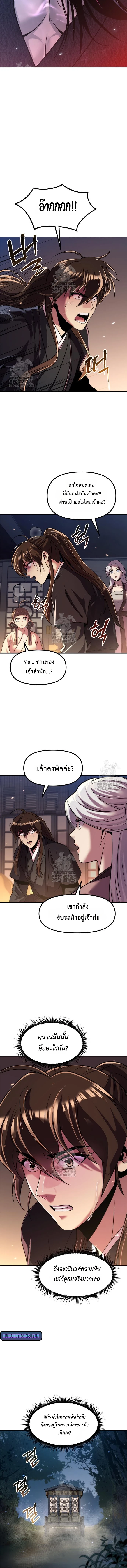 Chronicles of the Demon Faction ตอนที่ 135 8
