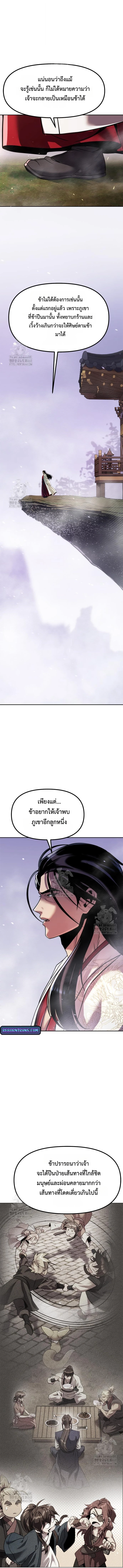 Chronicles of the Demon Faction ตอนที่ 135 10