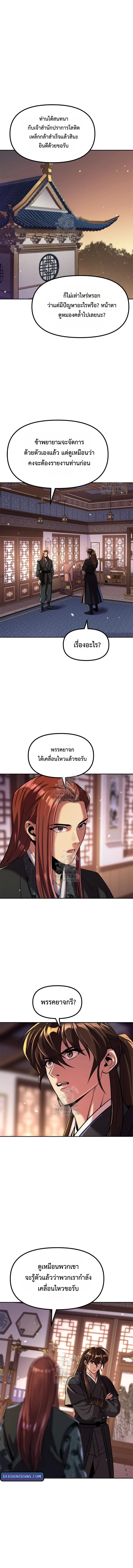 Chronicles of the Demon Faction ตอนที่ 135 12