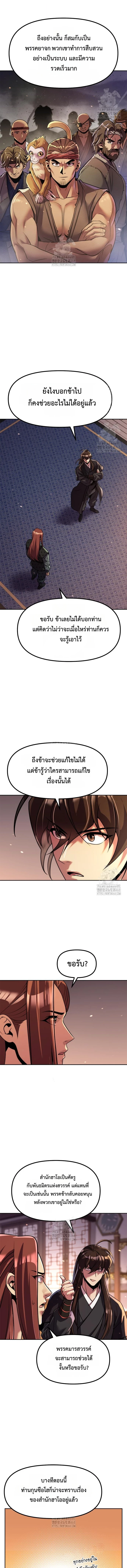 Chronicles of the Demon Faction ตอนที่ 135 13