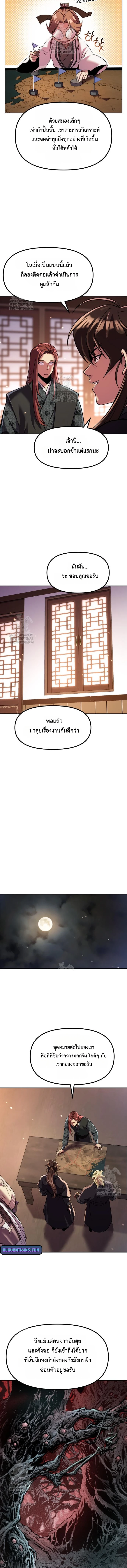 Chronicles of the Demon Faction ตอนที่ 135 14