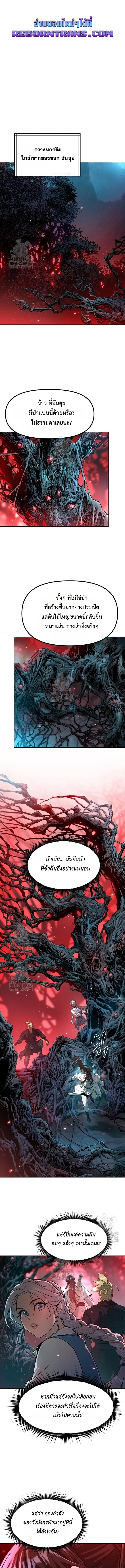 Chronicles of the Demon Faction ตอนที่ 136 1