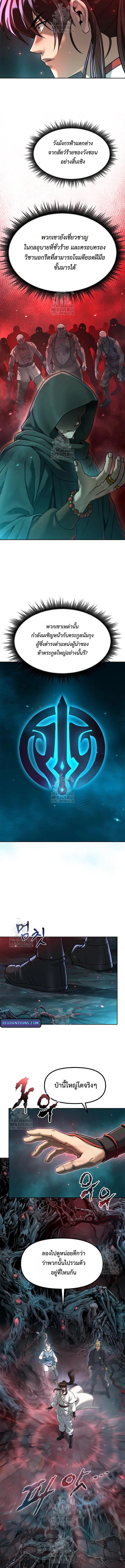 Chronicles of the Demon Faction ตอนที่ 136 2