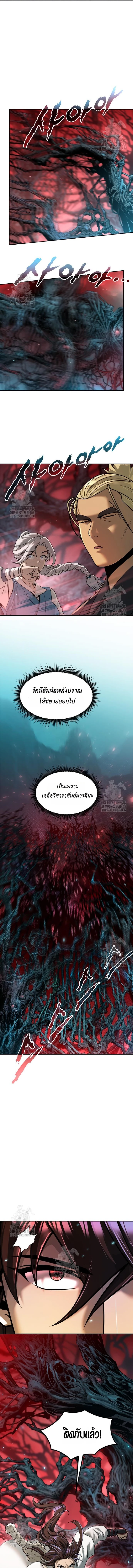 Chronicles of the Demon Faction ตอนที่ 136 3