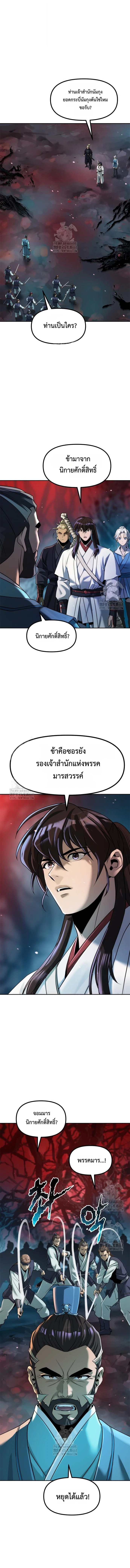 Chronicles of the Demon Faction ตอนที่ 136 9
