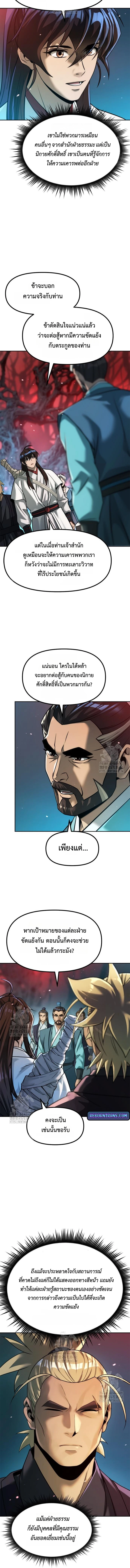 Chronicles of the Demon Faction ตอนที่ 136 12