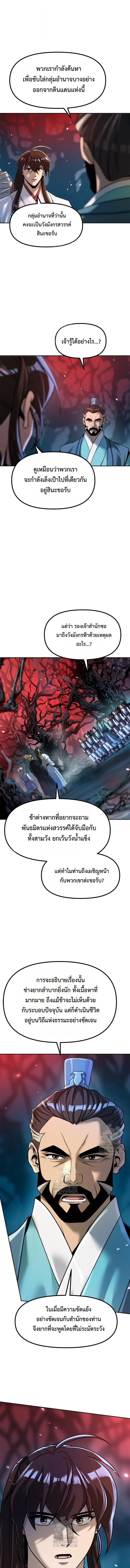 Chronicles of the Demon Faction ตอนที่ 136 13
