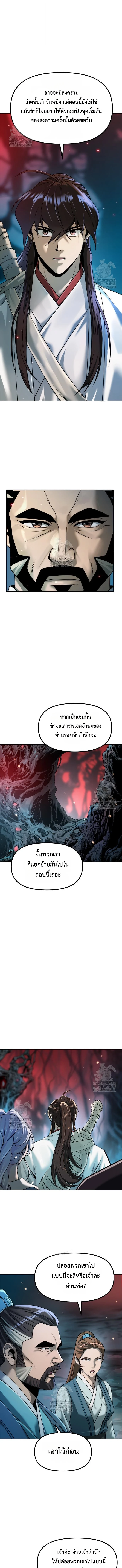 Chronicles of the Demon Faction ตอนที่ 136 15