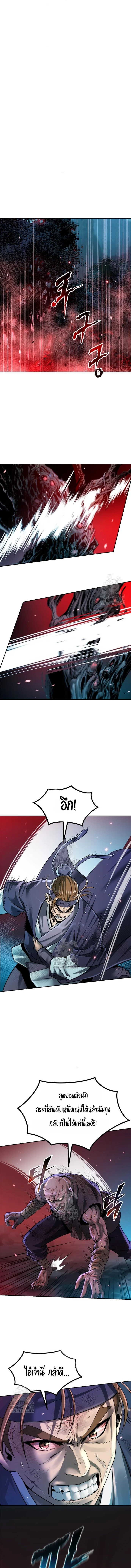 Chronicles of the Demon Faction ตอนที่ 136 17