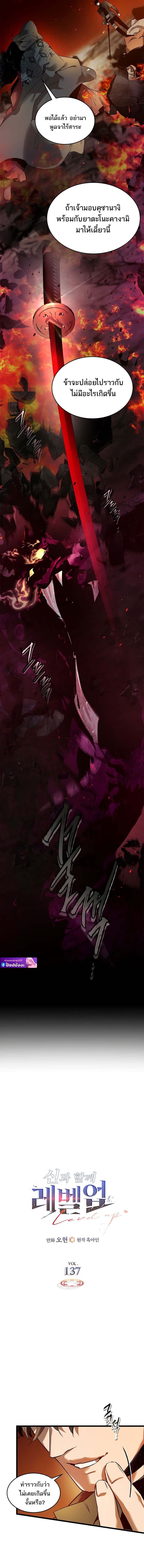 Leveling With The Gods ตอนที่ 137 2