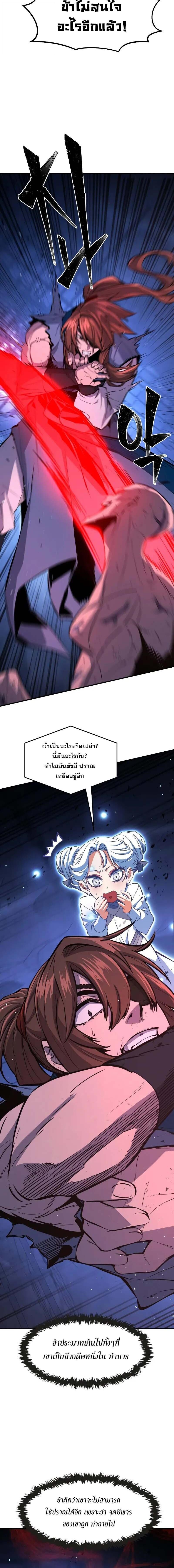 Absolute Sword Sense ตอนที่ 137 2