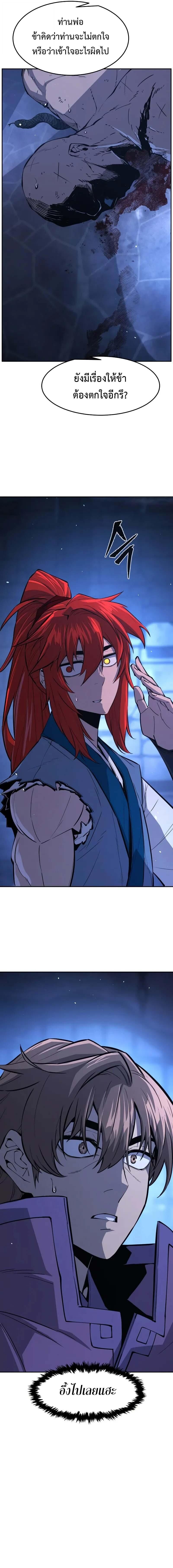 Absolute Sword Sense ตอนที่ 137 7