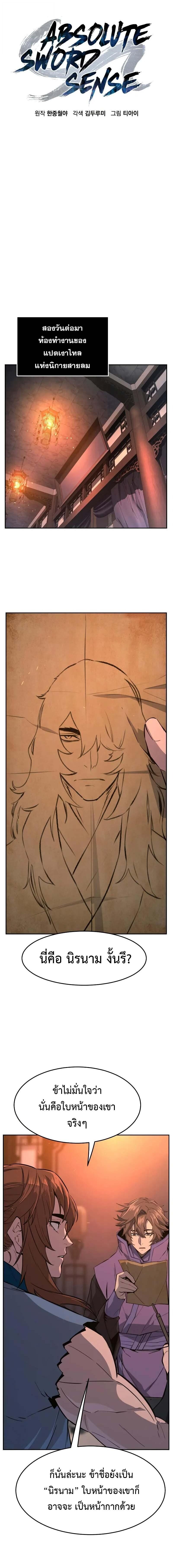 Absolute Sword Sense ตอนที่ 137 8