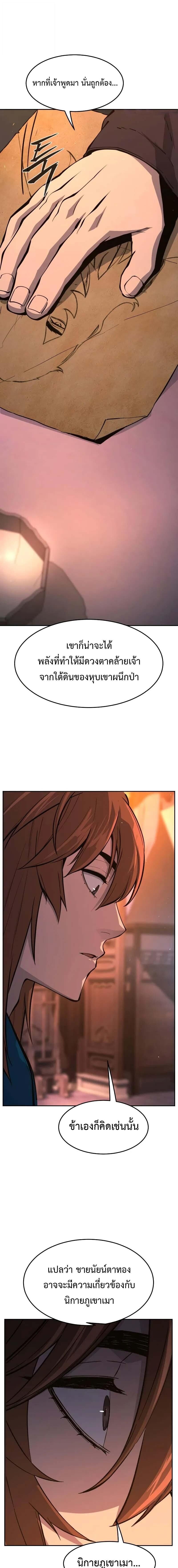 Absolute Sword Sense ตอนที่ 137 9