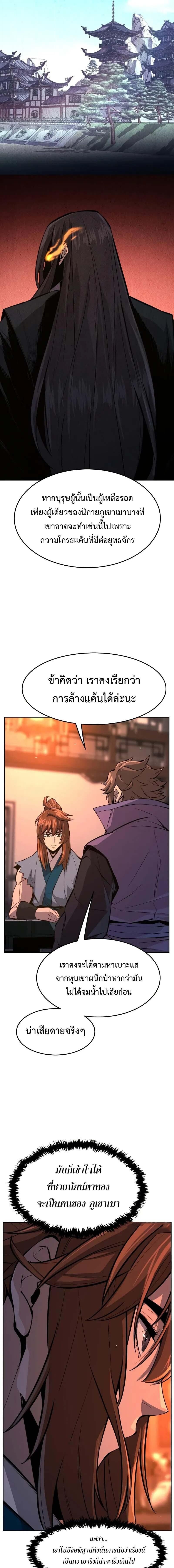 Absolute Sword Sense ตอนที่ 137 11