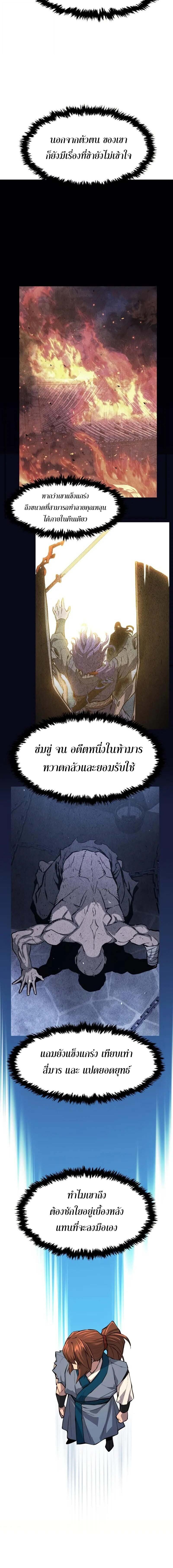 Absolute Sword Sense ตอนที่ 137 12