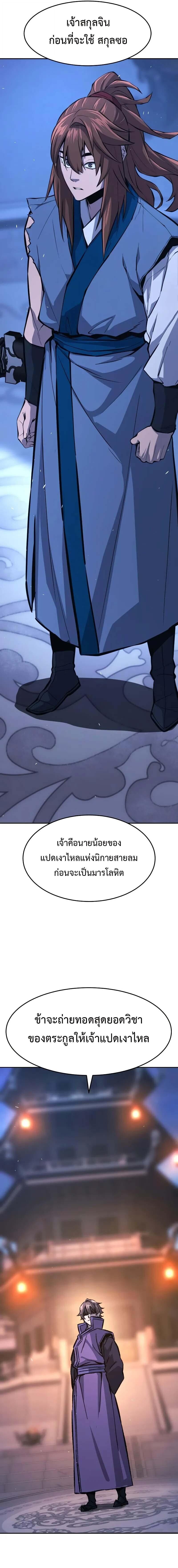 Absolute Sword Sense ตอนที่ 137 19